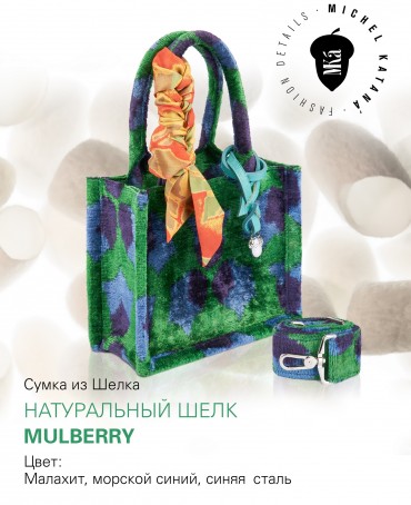 Шелковый (Бахмаль) тоут Petit (S) BOXUM SECRETUS! (Шкатулка с тайнами!) BOXUM SECRETUS!/S